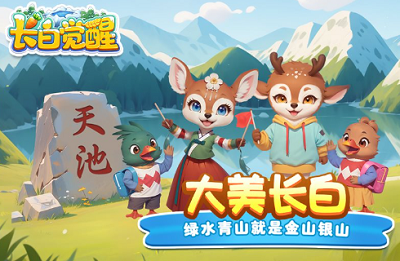 长白觉醒破解版展示图2