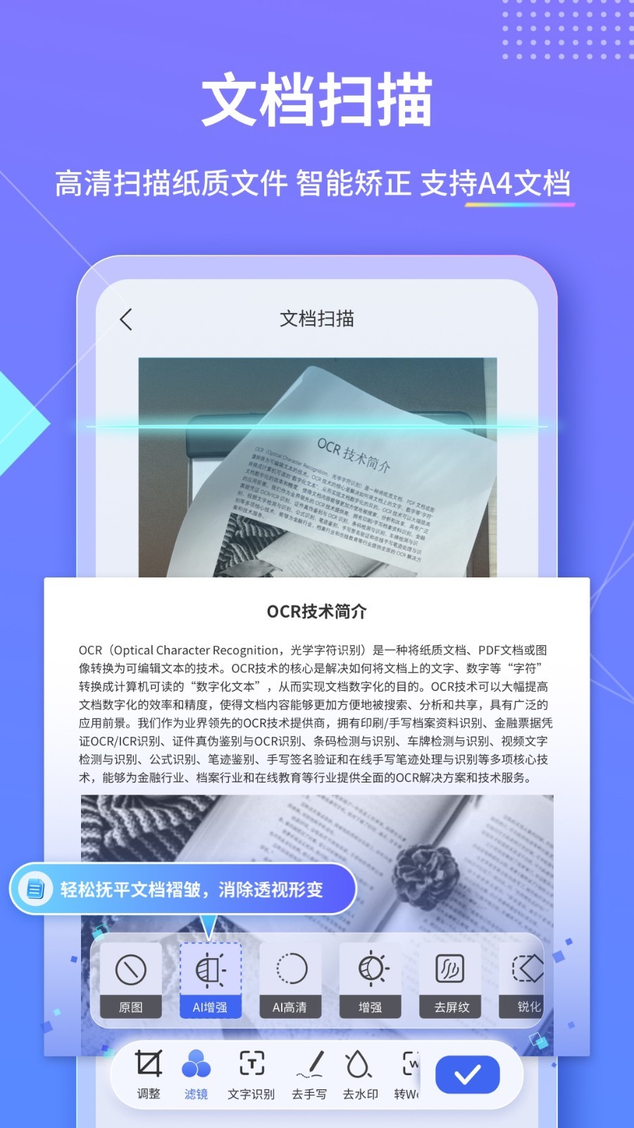 汉王ocr软件安卓版软件展示图3