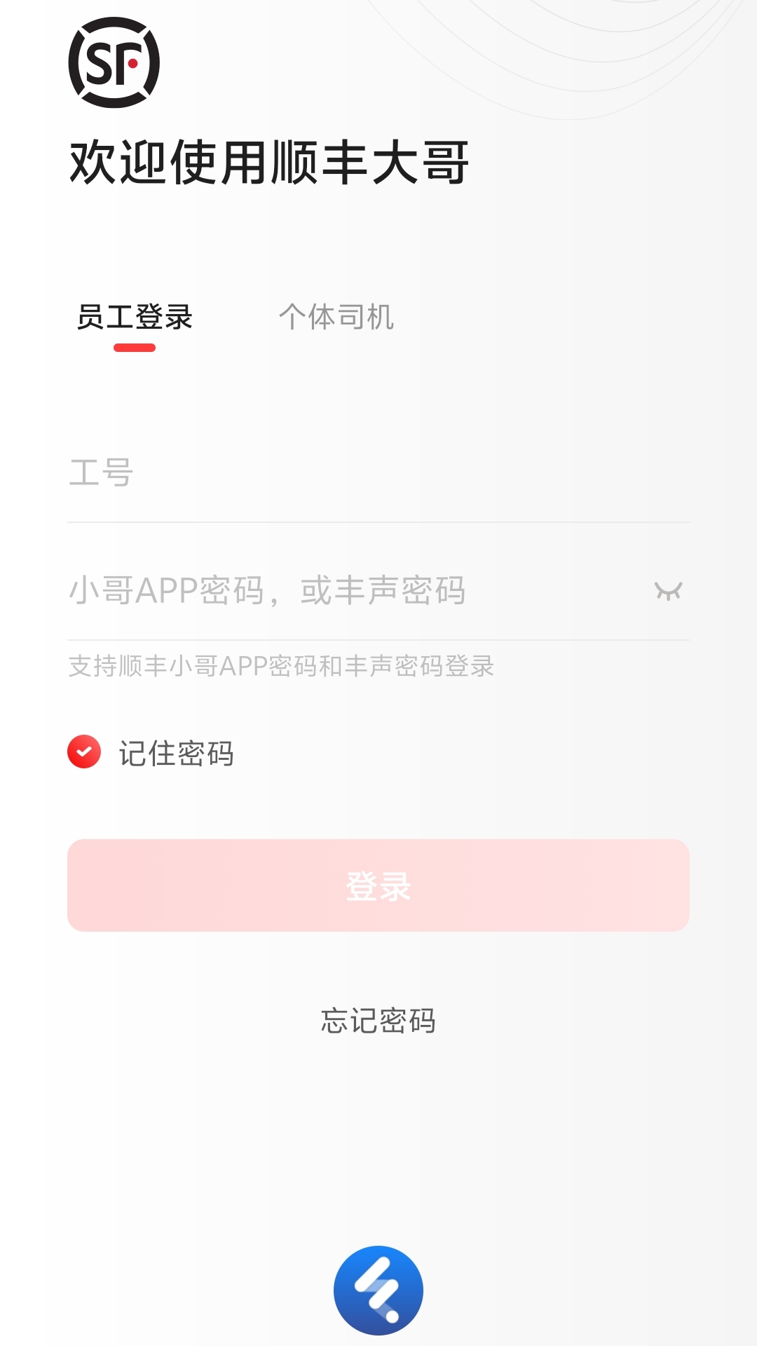 顺丰大哥手机版最新版软件展示图2
