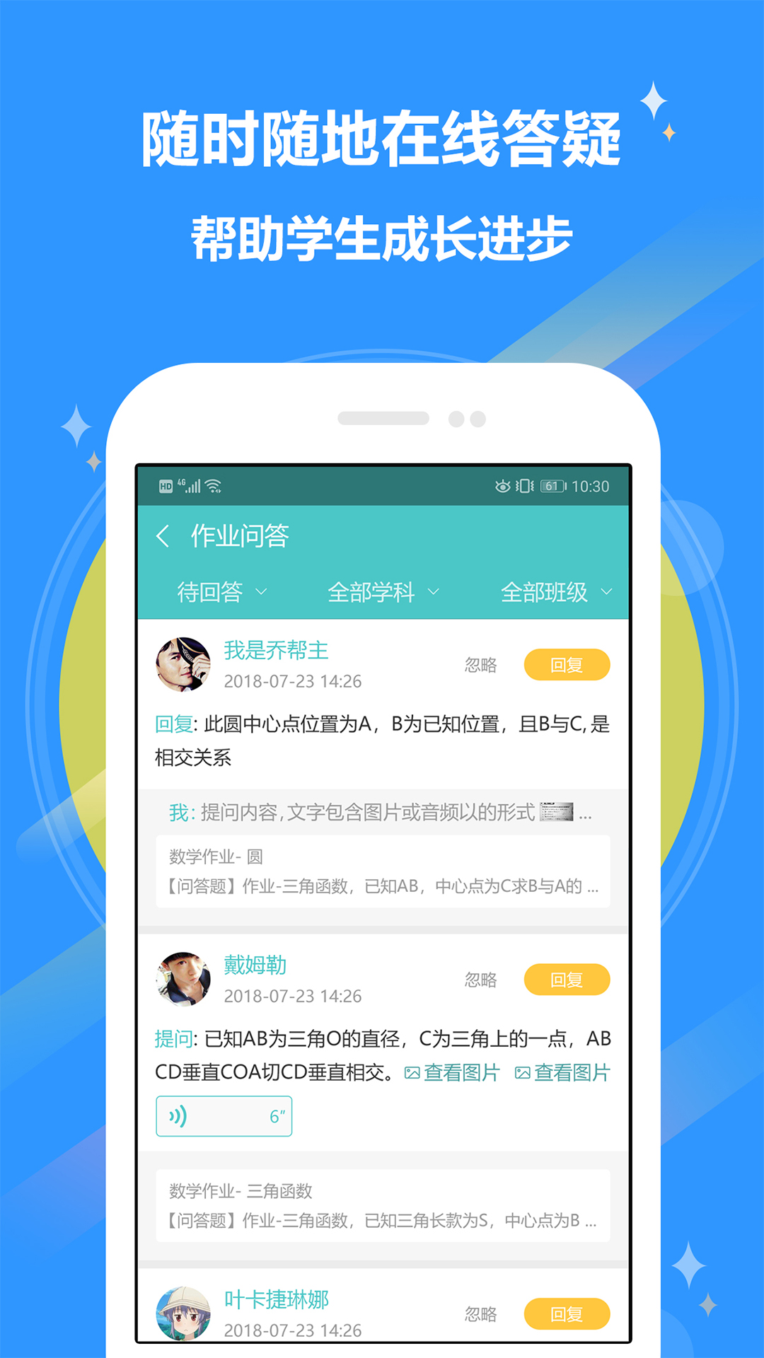 12xue老师端软件官方版软件展示图3