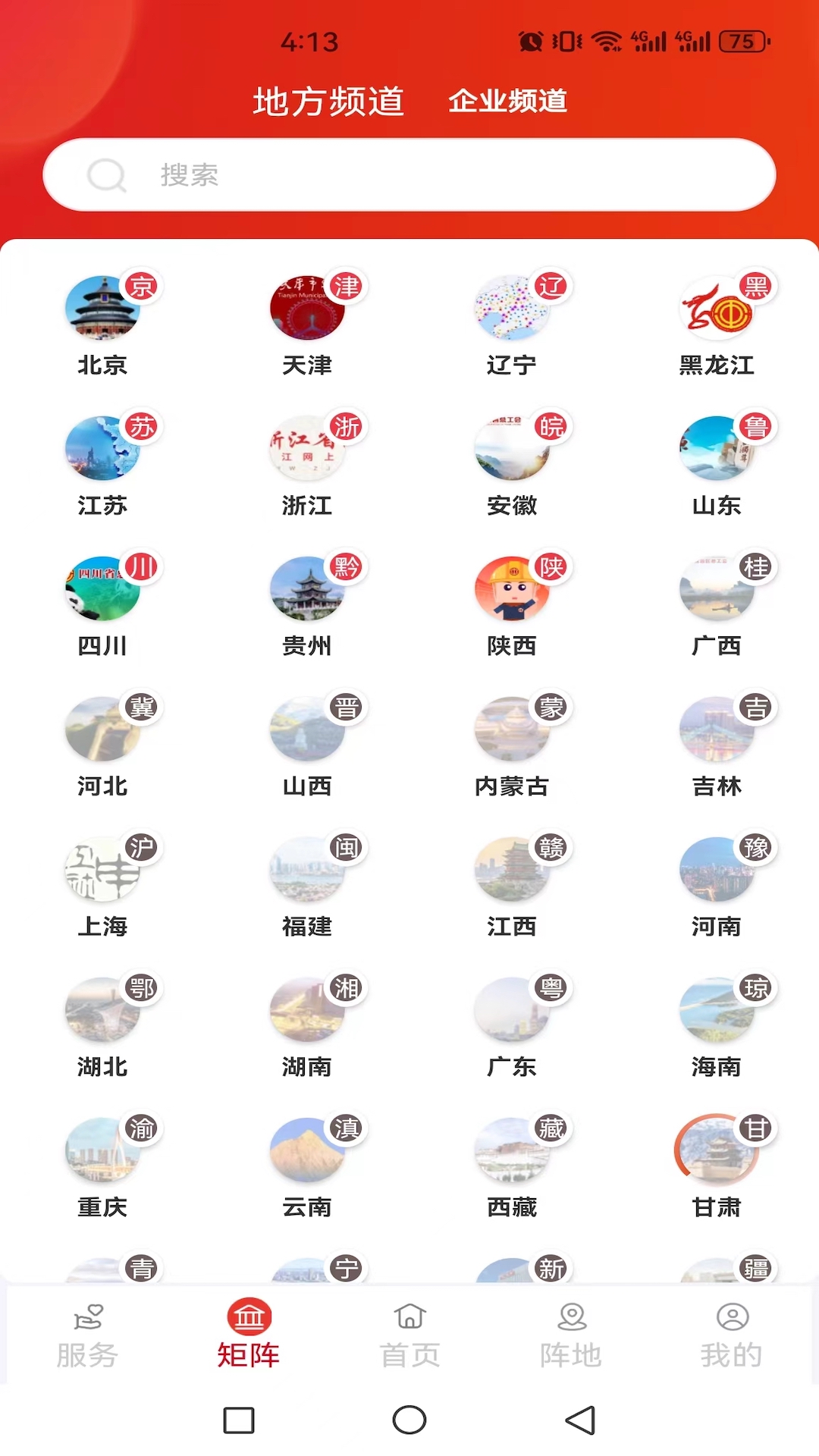 全总职工之家安卓版软件展示图4