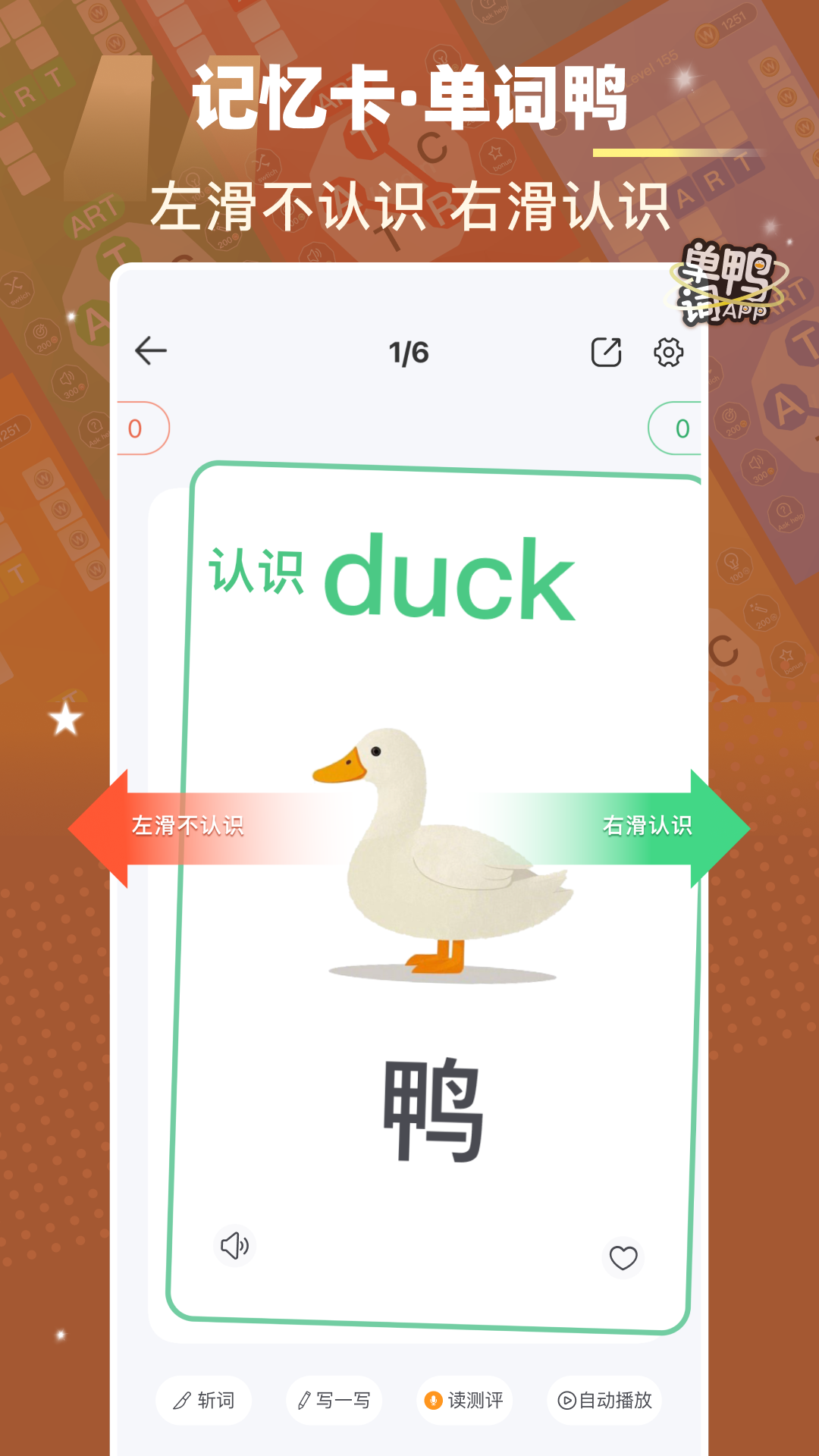 单词鸭官方正版官方版软件展示图3