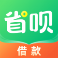 省呗借款安卓版