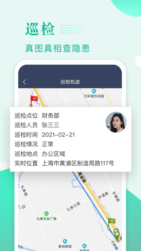 保安多多官方版最新版本更新内容安卓版软件展示图2