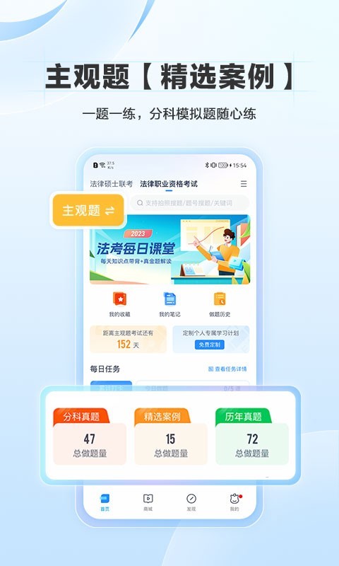 竹马法考安卓安卓版软件展示图2