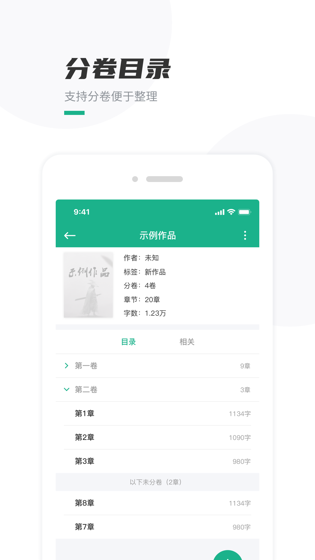 口袋写作手机版安卓版展示图2