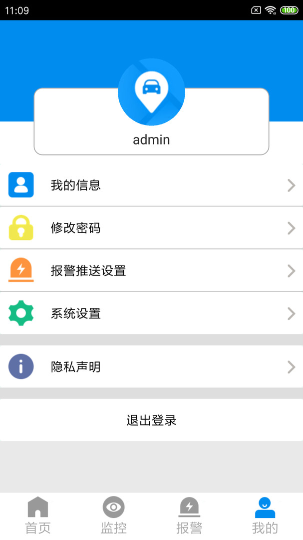 cmsv7官方正版官方版软件展示图4