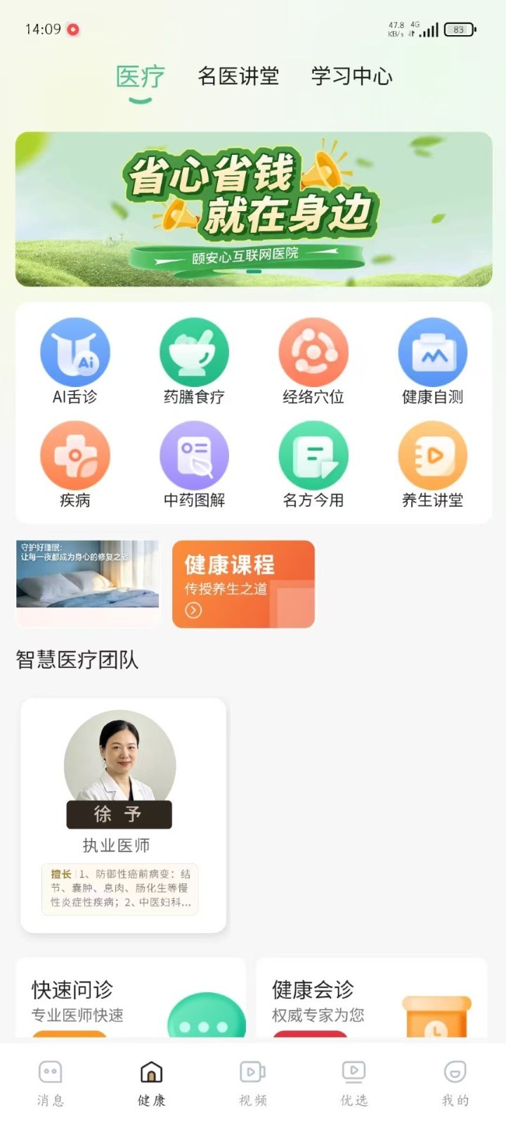 颐安心最新版软件展示图1