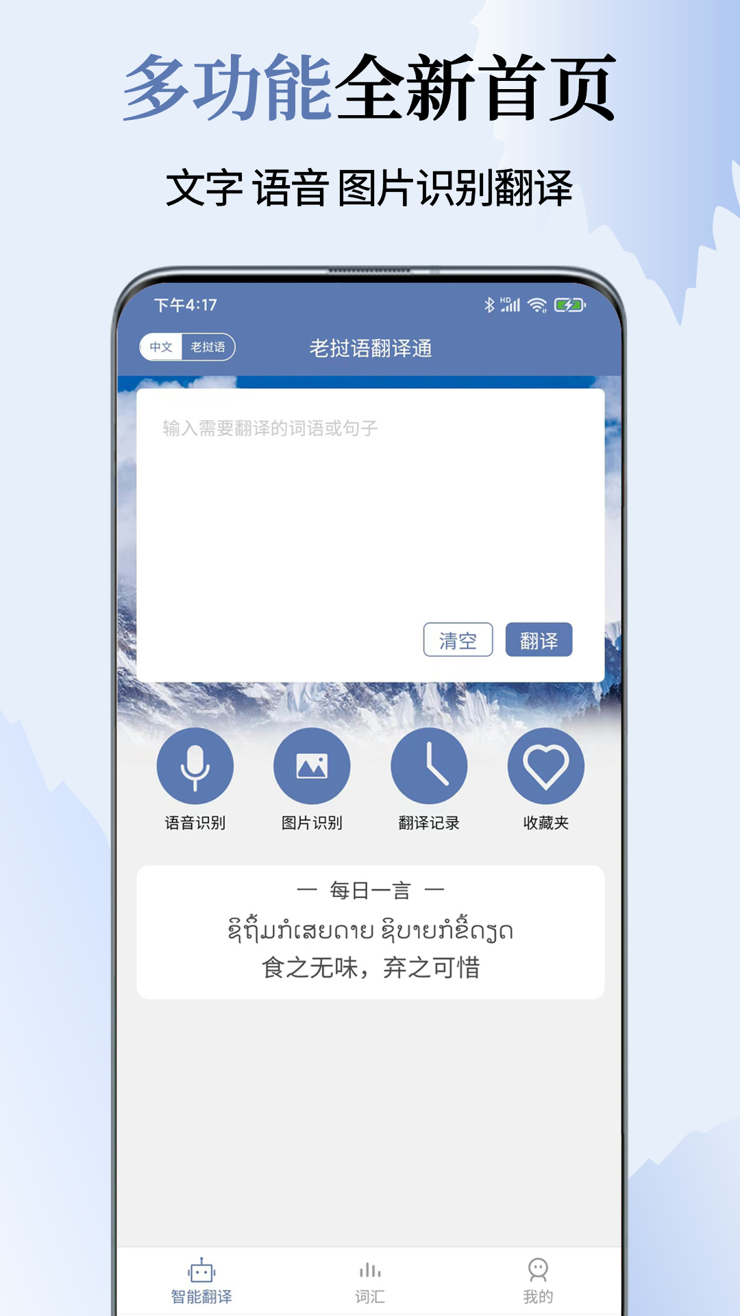 老挝语翻译通最新版软件展示图1