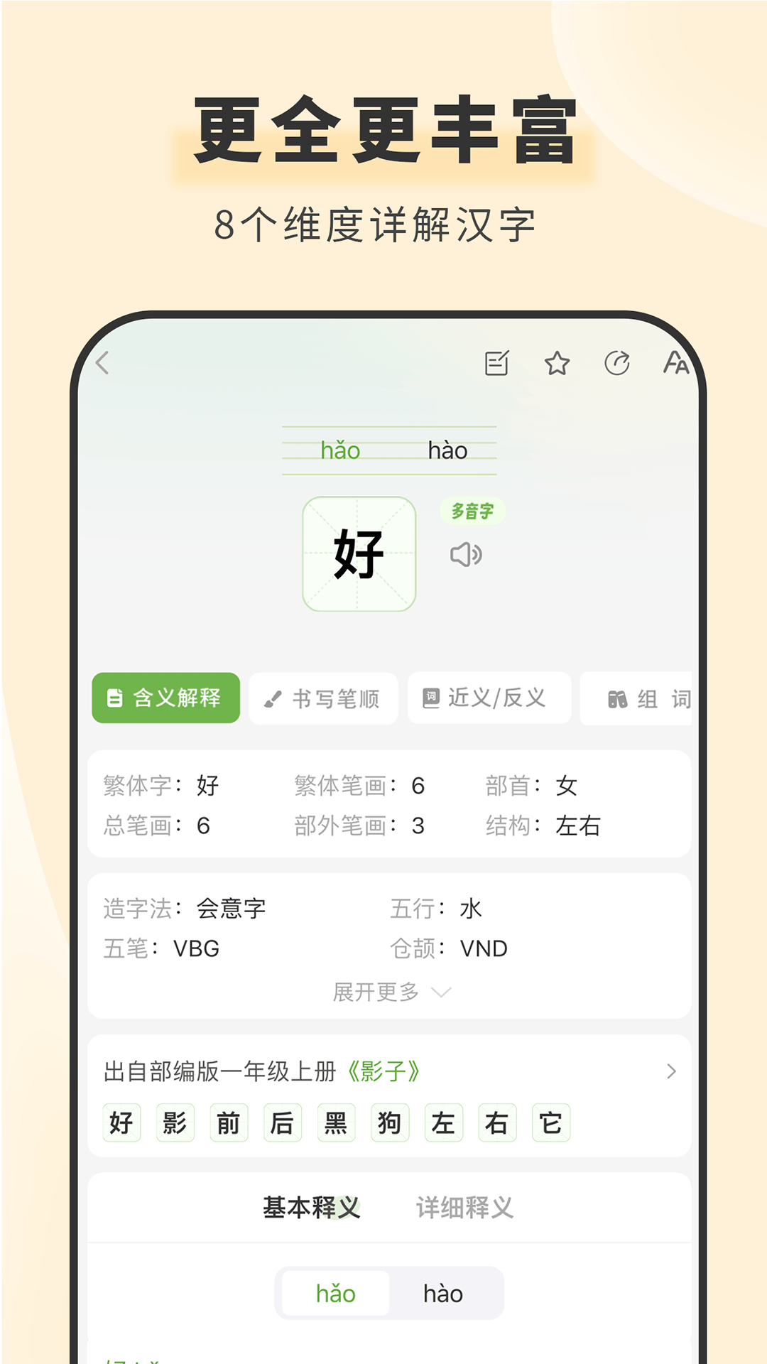 青青汉语词典官方版软件展示图2