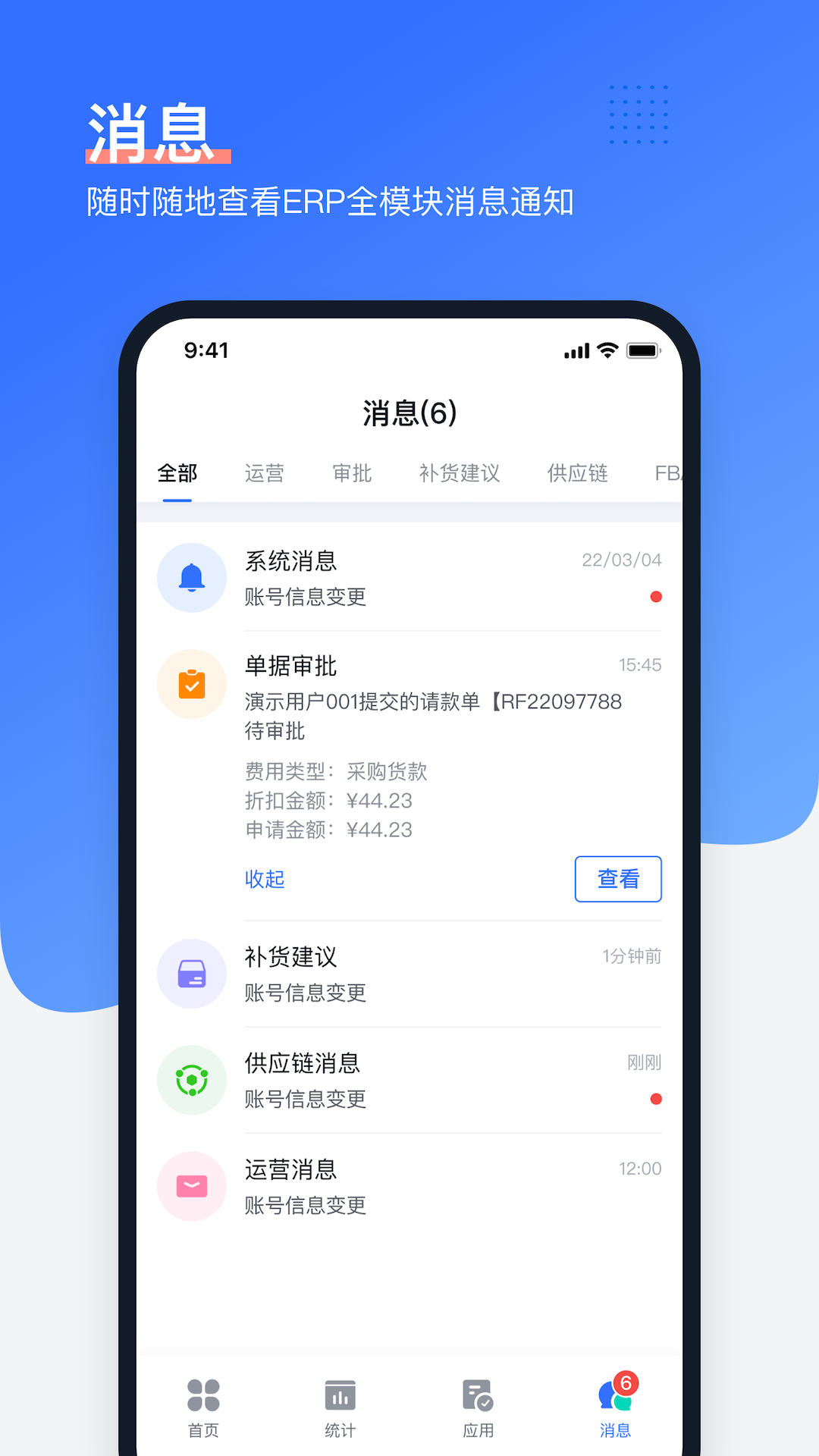 领星ERP 最新版软件展示图4
