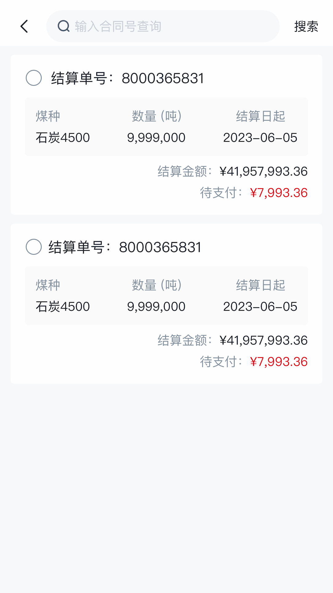 国能e商安卓版软件展示图1