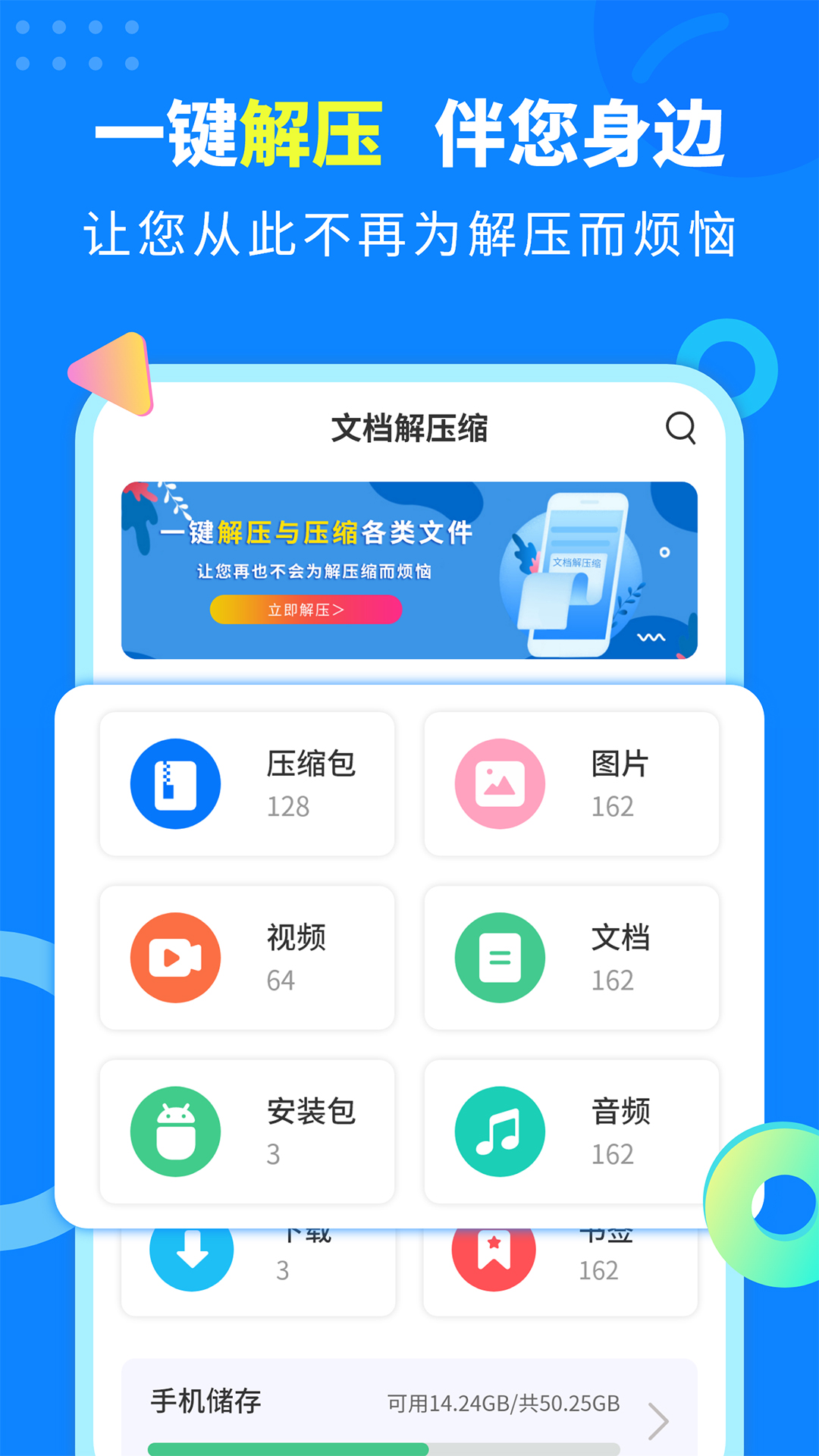 文档解压缩软件最新版软件展示图1