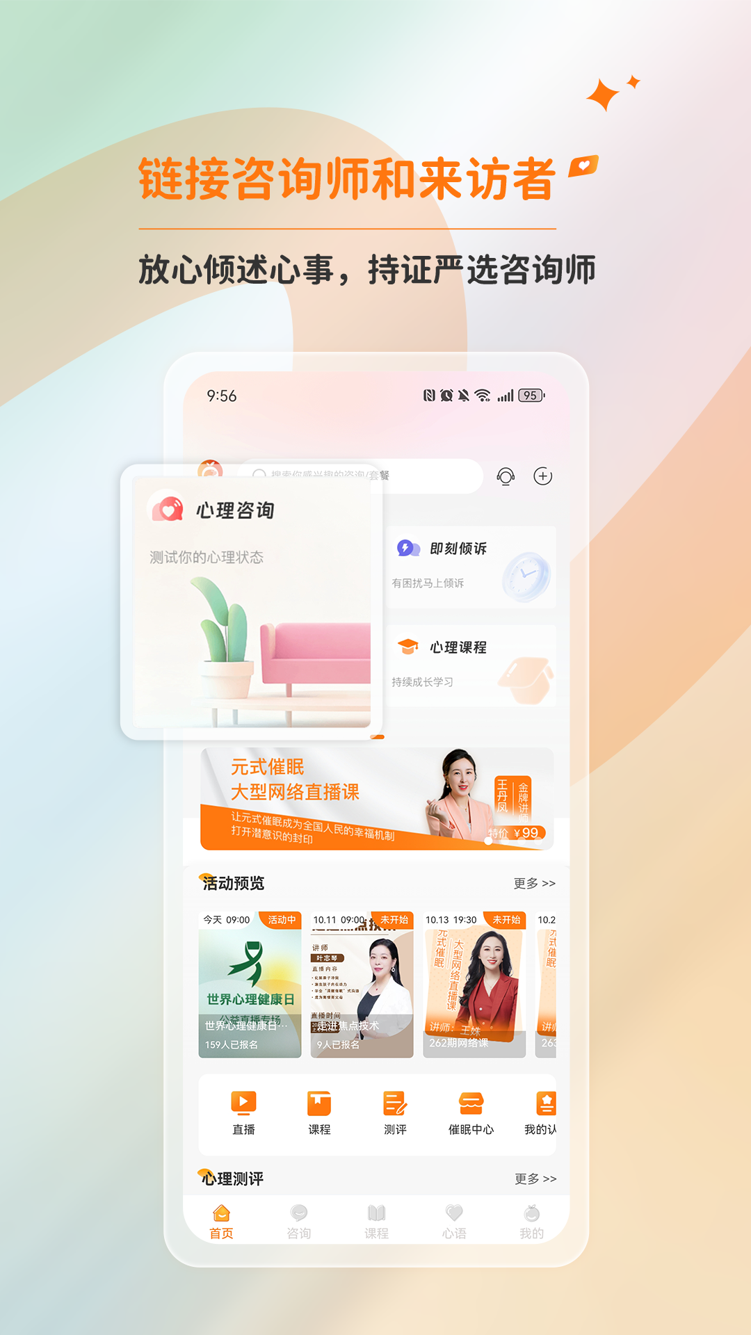 橘子倾听安卓最新版软件展示图2