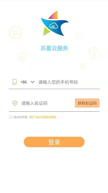 苏星云服务安卓最新版软件展示图1