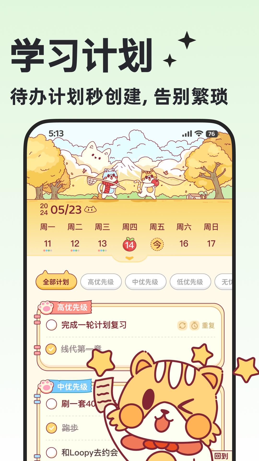 小律安卓版软件展示图2