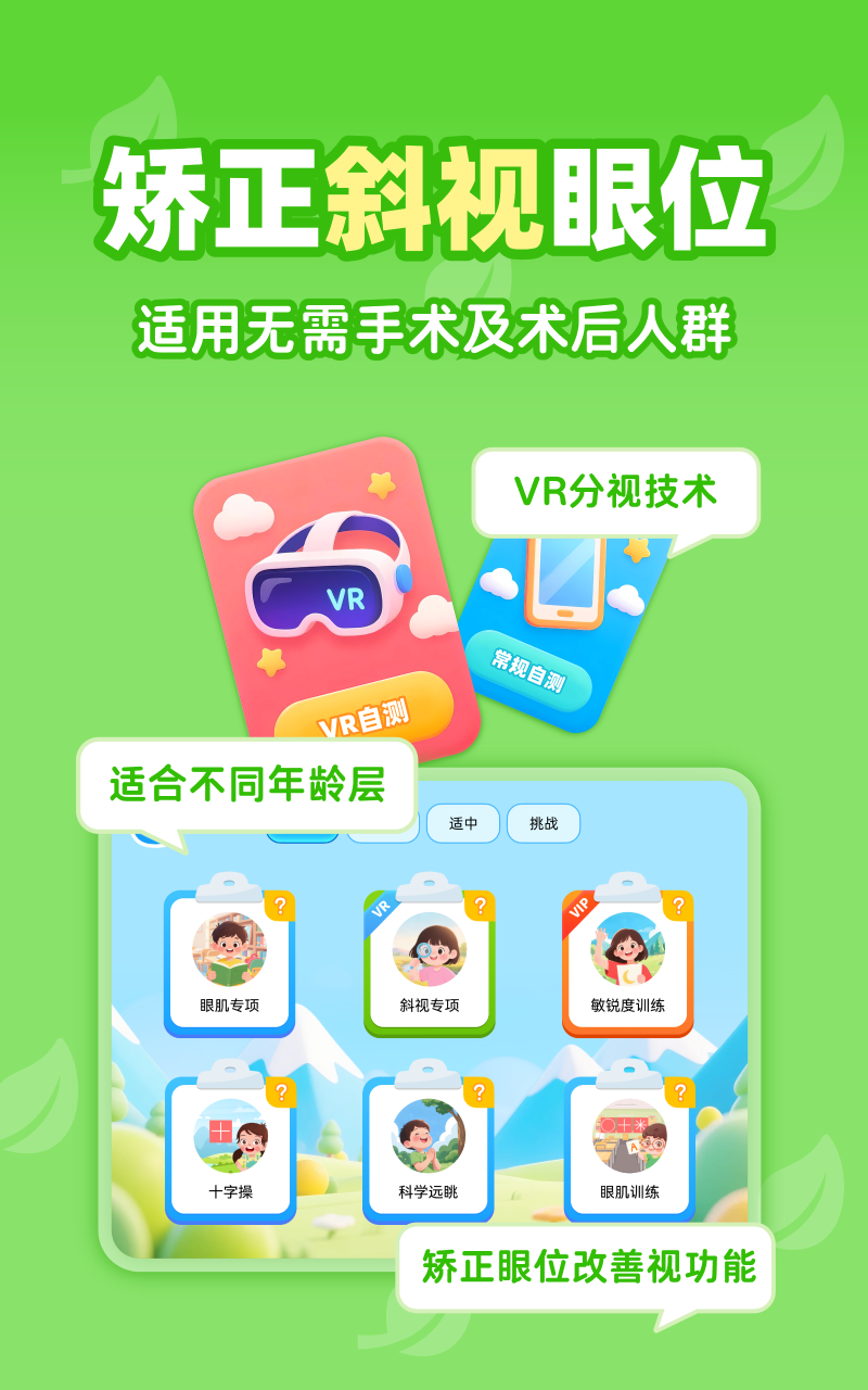 视功能训练最新版软件展示图3