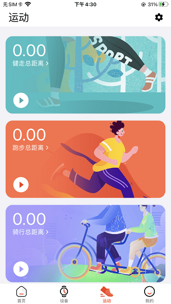 hiwatch plus最新版软件展示图3