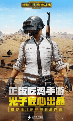 绝地求生刺激战场展示图2