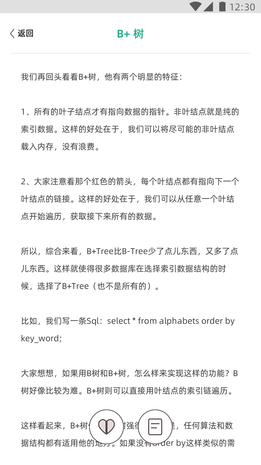 编程小之安卓版软件展示图3