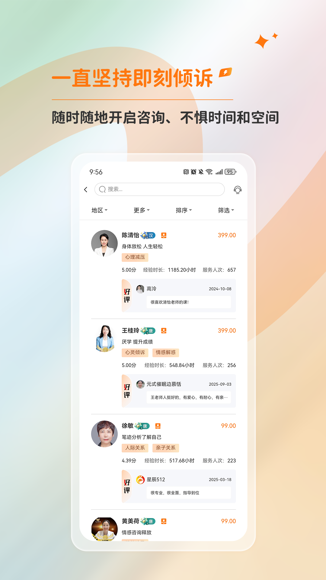 橘子倾听安卓最新版软件展示图3