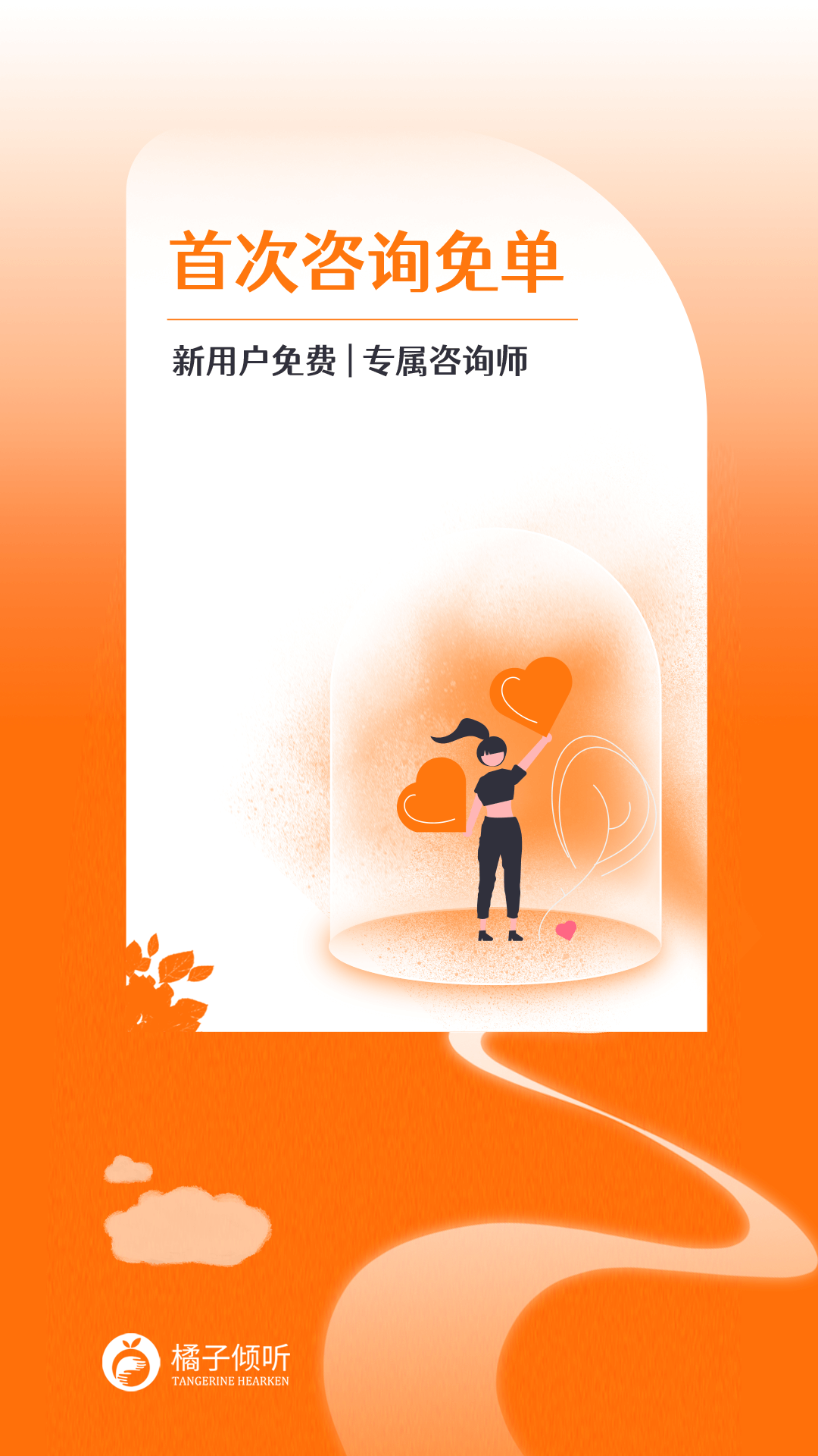 橘子倾听安卓最新版软件展示图1