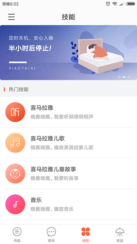 晓雅助手官方新版本官方版软件展示图4
