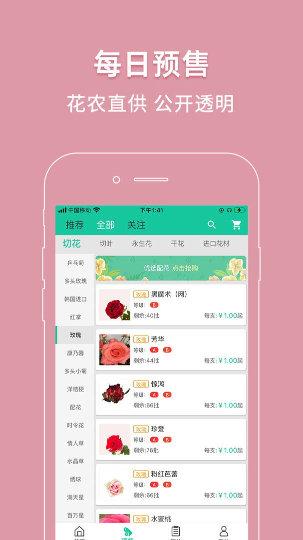 好香美鲜花交易平台最新版软件展示图2