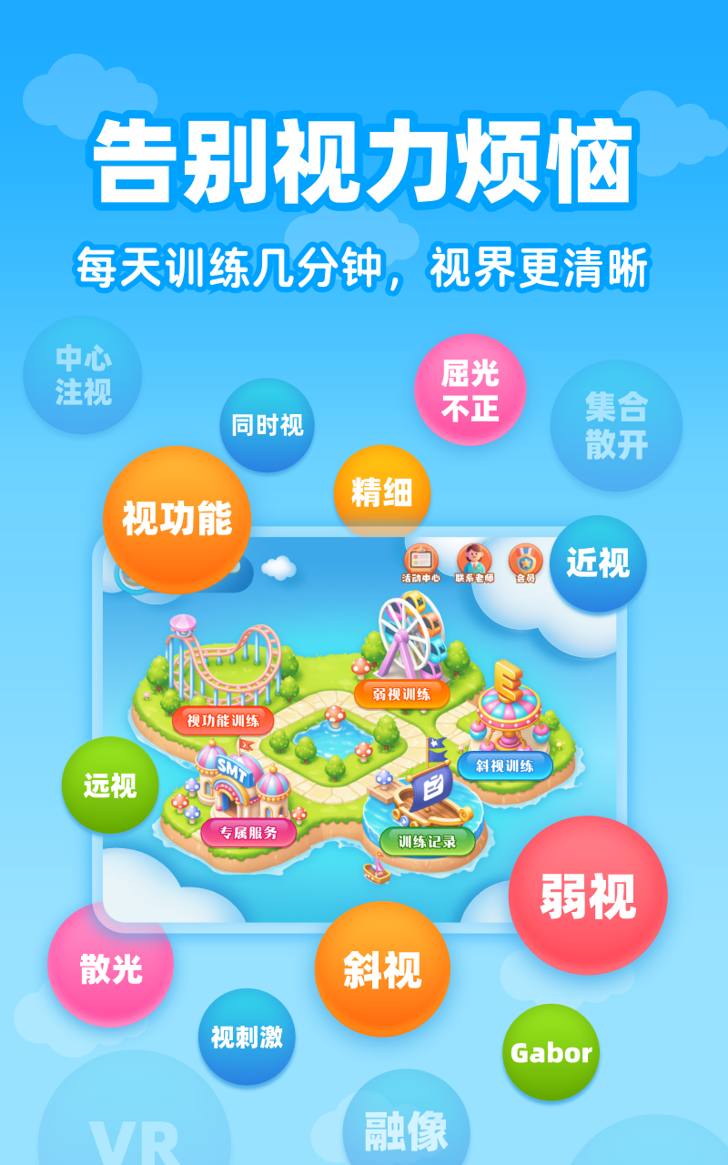 视功能训练最新版软件展示图1