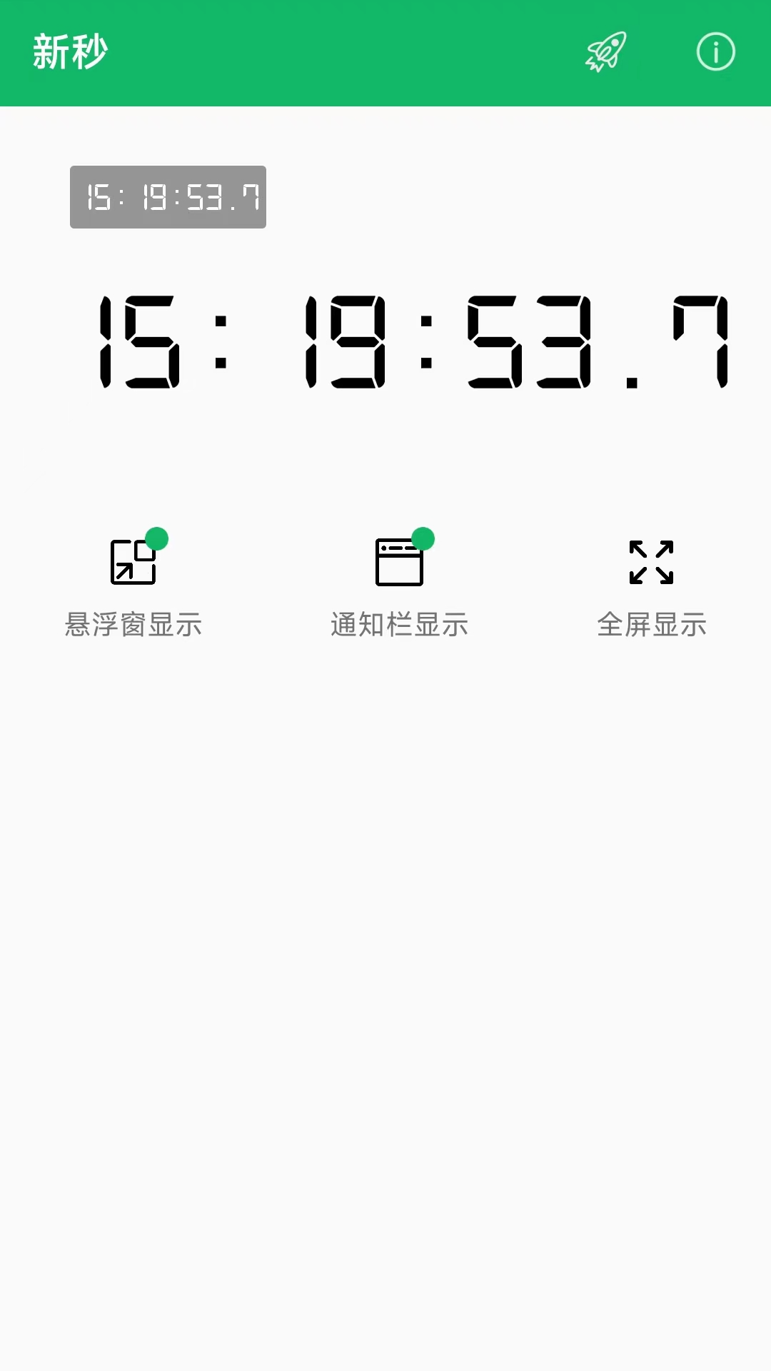 新秒安卓版软件展示图1