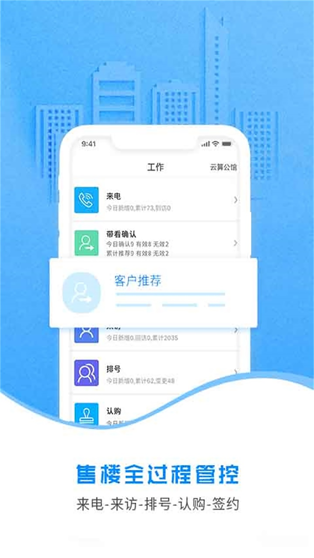 云售楼安卓版软件展示图1