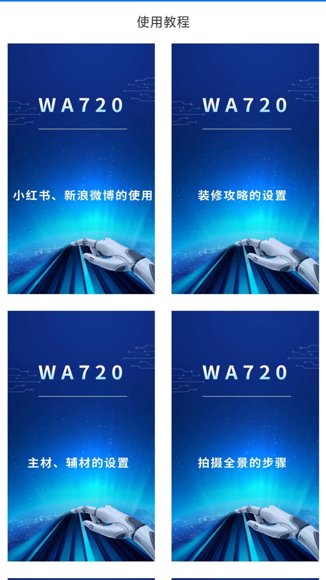 wa720 最新版软件展示图2