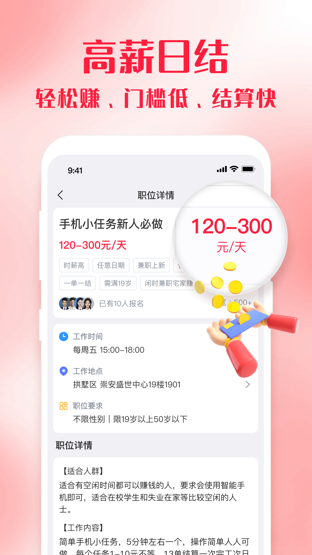 零工e站软件安卓版软件展示图4