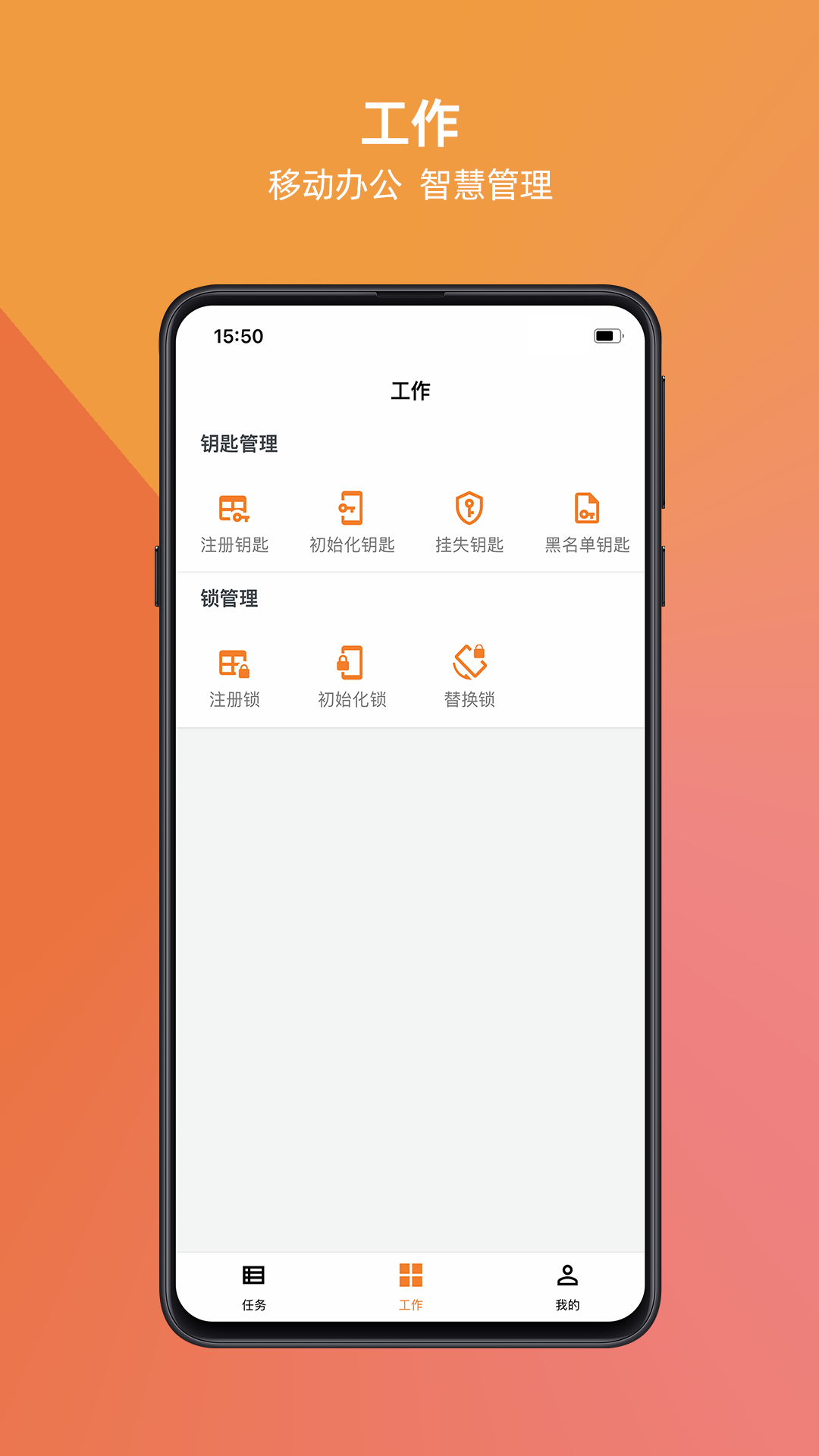 万锁官方版软件展示图4