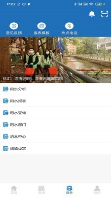 节水通安卓版软件展示图3