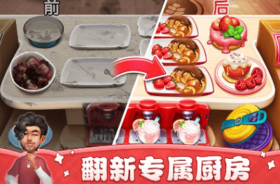 小镇大厨破解无限金币版展示图2