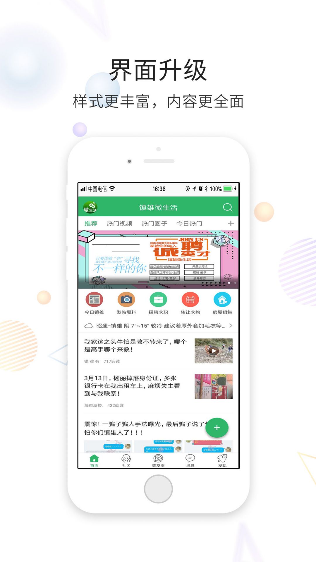 云南镇雄微生活官方版软件展示图4