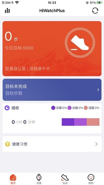 hiwatch plus最新版软件展示图1