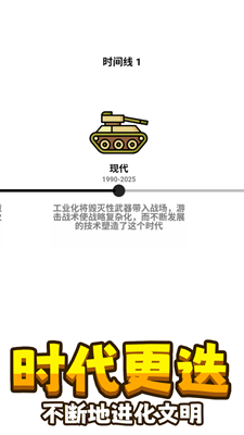 火柴人闪击战无限兵力版展示图1
