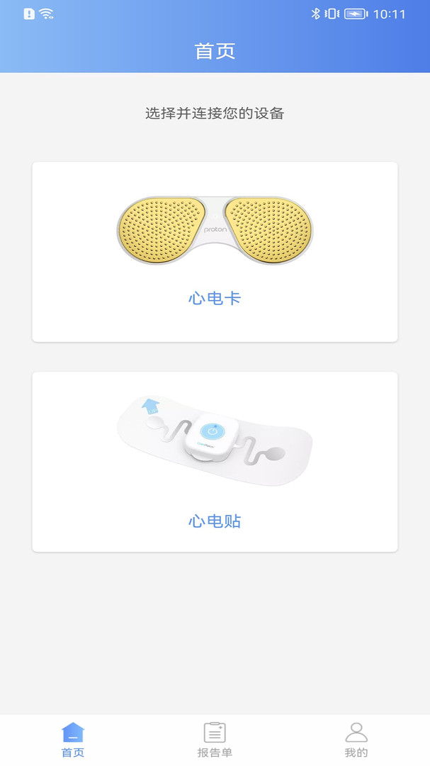 卡帕奇心电最新版软件展示图1