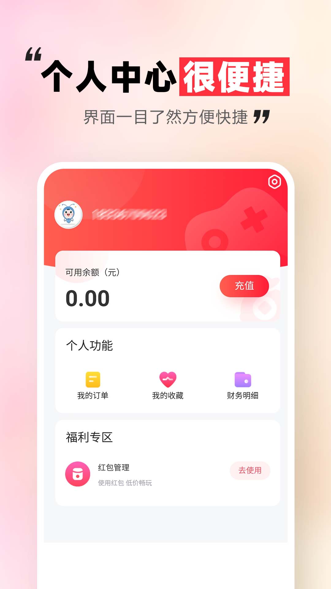 租号玩一玩最新版软件展示图4