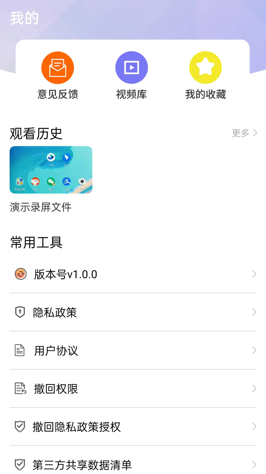 快视万能播放器安卓版软件展示图1