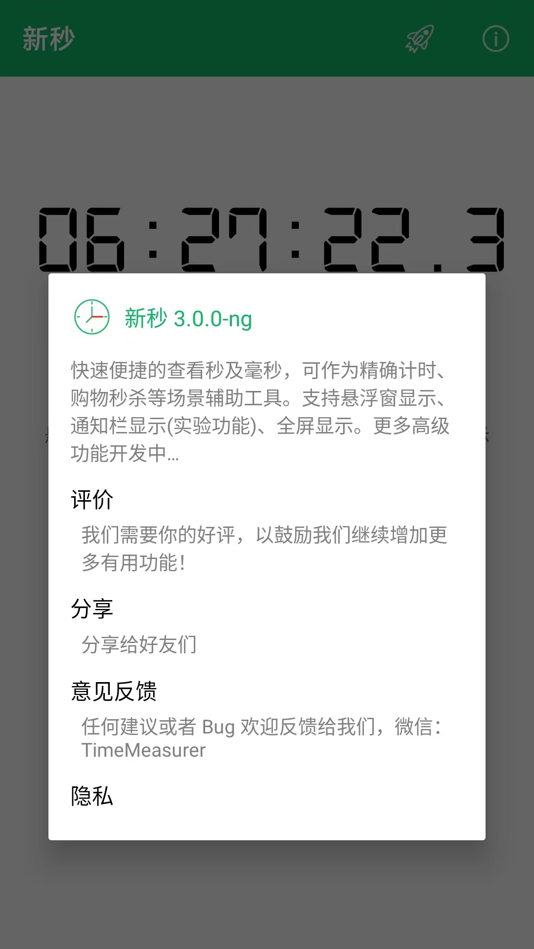 新秒安卓版软件展示图4