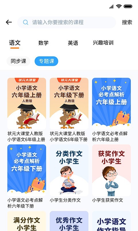 小新课堂官方版软件展示图3