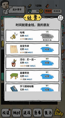 启强人生模拟破解版展示图1