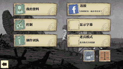 勇敢的心世界大战汉化破解版游戏截图1