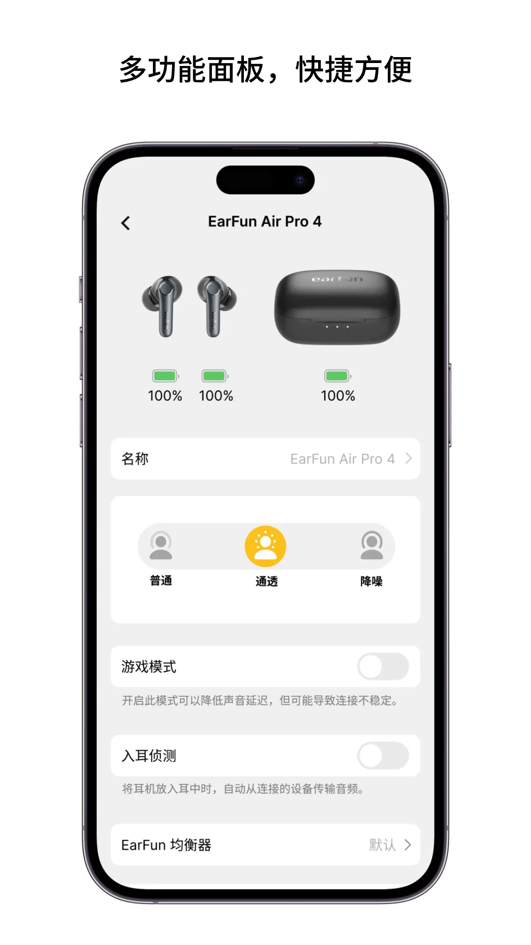 EarFun丽耳最新版软件展示图4