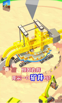 开矿当老板免广告版游戏截图3