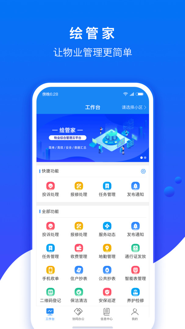 绘管家安卓官方版软件展示图1