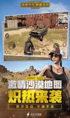 绝地求生刺激战场展示图1